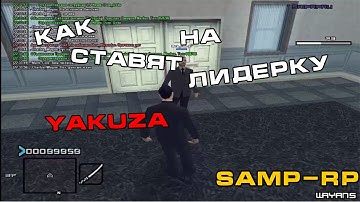[Samp Rp 08] Как меня ставили на лидерку Yakuza syndicate.
