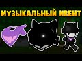 Как получить ВСЕ ВЕЩИ в плейсе Monstercat’s Lost Civilization | Roblox