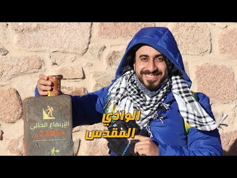 فيديو: جبل سيناء ، مصر: الدليل الكامل