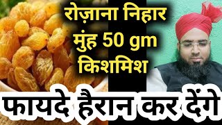 Kishmish Ke Khaas Fayde || Tibbi Ilaj || Eat only 50 grams of raisins daily and make healthy.