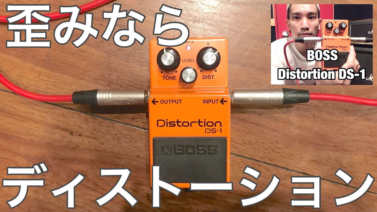 歪みエフェクターならディストーション！エレキギター入門者必見