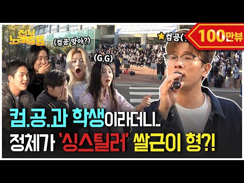 ENG 전상근이 사랑이란 멜로는 없어 부르다 관객에게 마이크 넘겼더니 반응 ㅎㄷㄷ 대학 버스킹 전부 노래 잘함 Ep 29