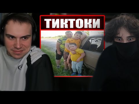 ГЛЕБ СМОТРИТ ТИКТОКИ ОТ ЗРИТЕЛЕЙ #16 (Лиза, Ростик, Хелин, Танкзор) | Sasavot