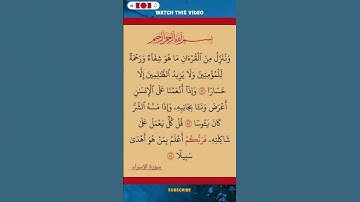 سورة الإسراء💛 #اكسبلور #الله #duet #دويتو #تيك_توك #fyp #foryou #funny #allah #quran  #قرآن #لايك
