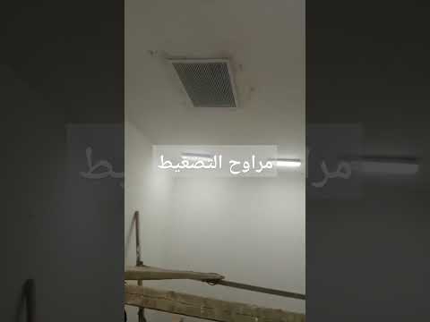 تجربة مراوح التضغيط للسلالم