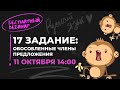 Задание 17 | ЕГЭ по русскому языку