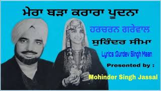 ਸੱਚੀਂ ਮੁੱਚੀਂ ਪੂਦਨਾ ਮਸਾਲੇਦਾਰ || Surinder Seema & Harcharan Grewal