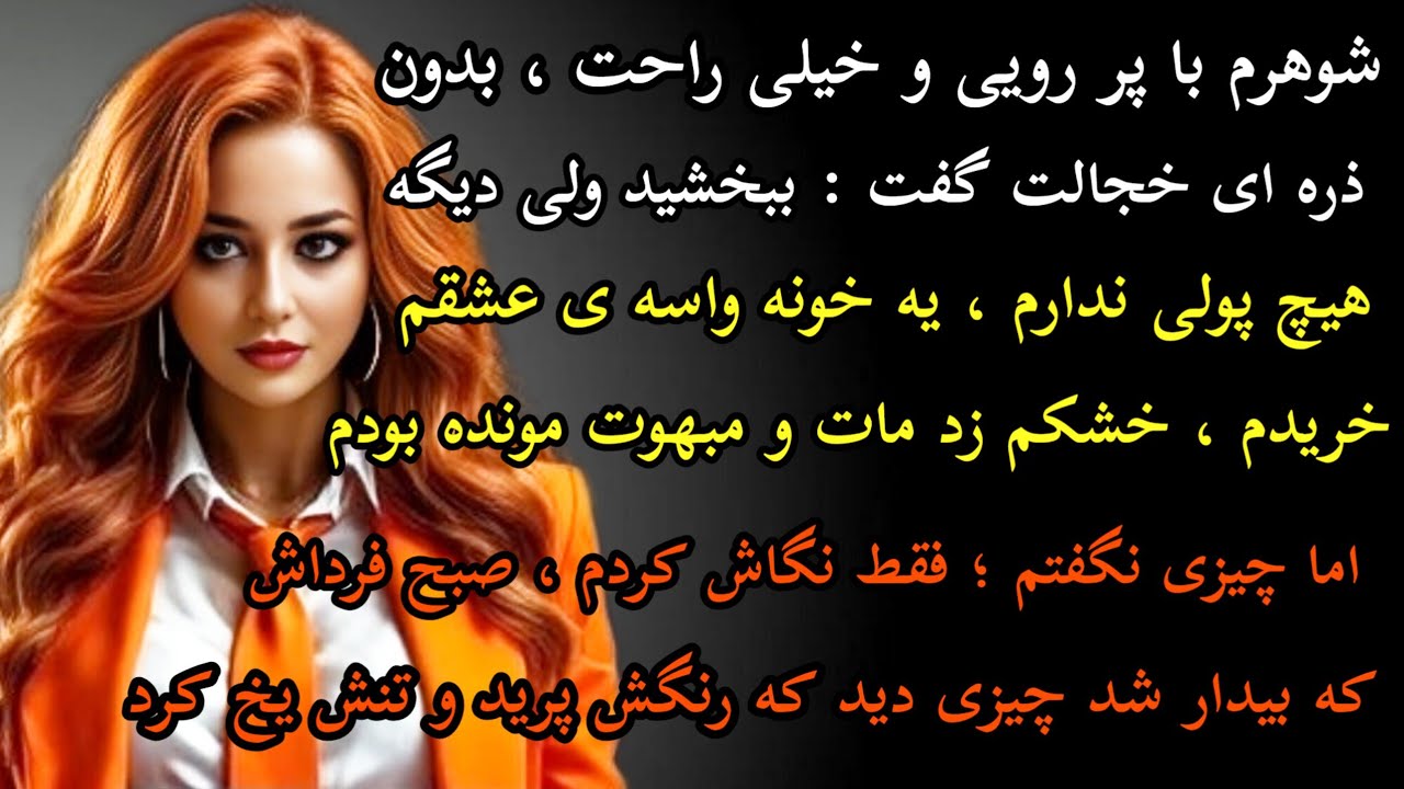 داستان واقعی: دورتون بگردم عزیزای من داستان امروز خیلی متفاوت و خفنه #داستان_واقعی #پادکست #داستان