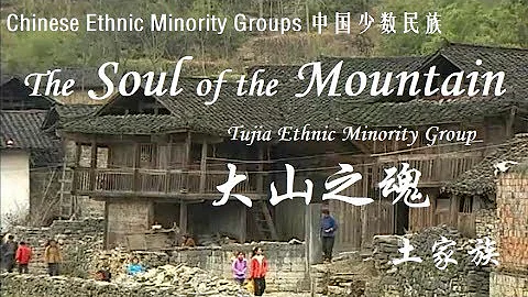 The Soul of the Mountain -Tujia Ethnic Minority Group 大山之魂 土家族 - DayDayNews