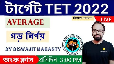 Average tricks in Bengali | Primary TET Math | SLST PT 2022 | WB TET 2022 Math | Roy