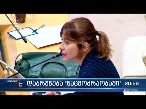 დაბრუნება „ნაცმოძრაობაში“