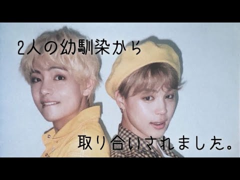 BTS妄想『2人の幼馴染から取り合いされました。』yumaモモテテツウィレイウィンターさんリクエスト！