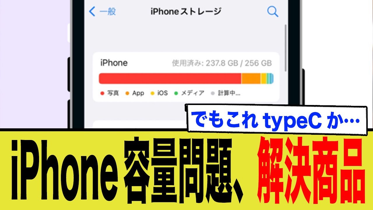 【容量不足】大手メーカー、iPhone容量問題を解決か！？