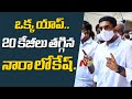Nara Lokesh lost 20 kg weight with help of NTC App