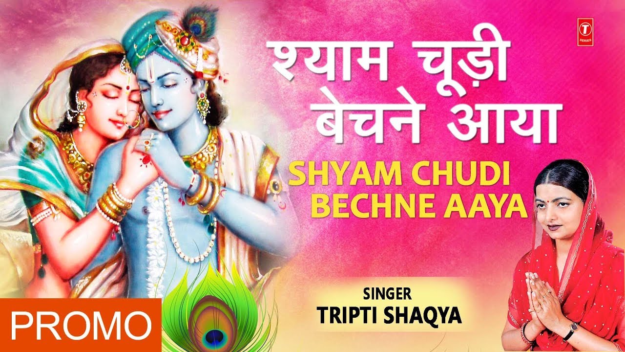 shyam chudi bechne aaya hai mp3