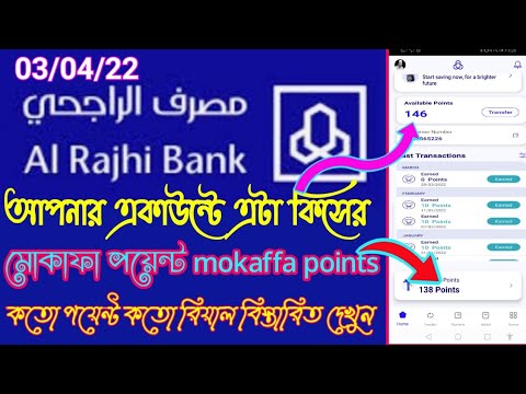 How to use al rajhi mokafaa point