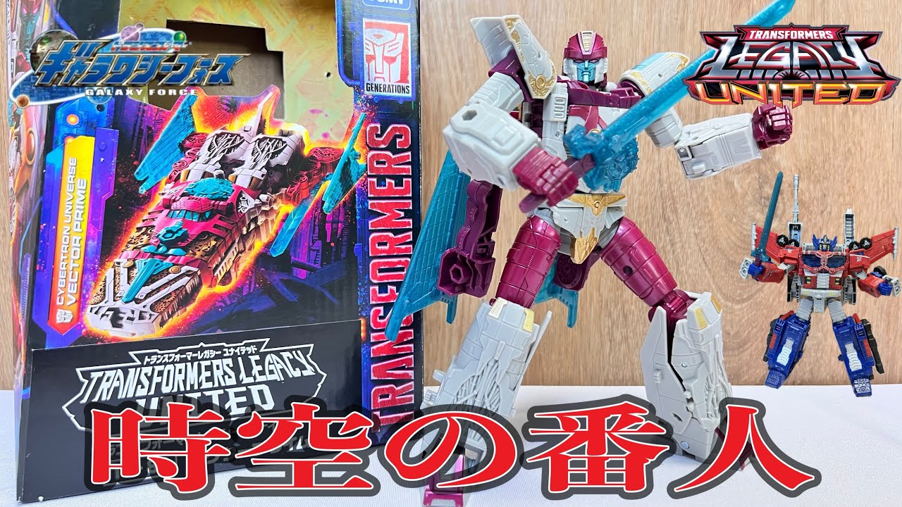 トランスフォーマー ベクタープライム TL-80 ベクタープライム｜トランスフォーマーオフィシャルサイト