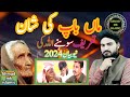 Maa di shan 2024 allama zahid nadeem sultani ahmad mk islamic