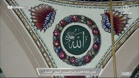 فجر الثلاثاء 13 ربيع الأول 1443هـ آواخر سورة {طه} الشيخ: أحمد الحذيفي