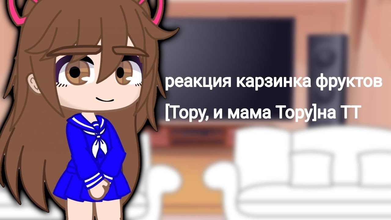 Мама тору хонды