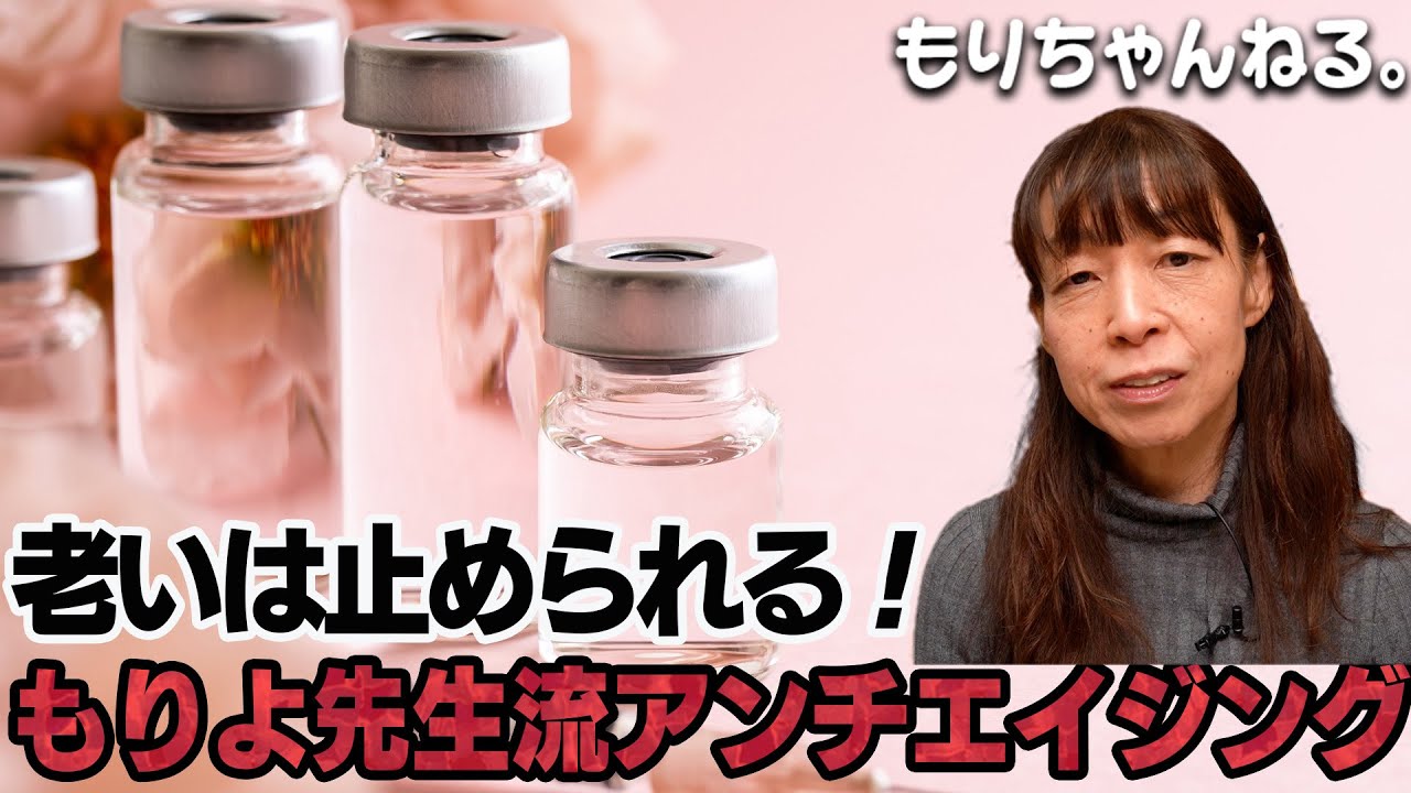 老いを防ぐ方法を教えてもらいました！