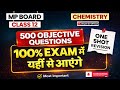 12th MP Board 2026 🔥 500 MCQ chemistry 100% Exam Oriented इससे बाहर कुछ नही बिना देखे मत जाना