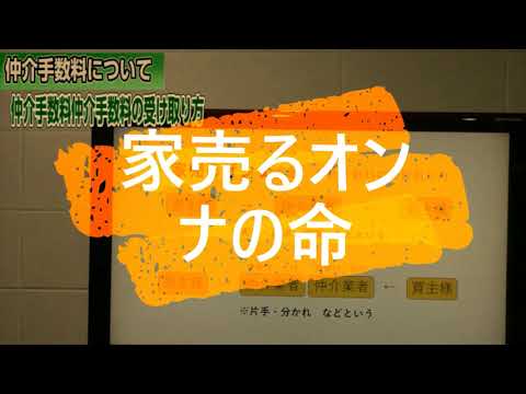 家売るオンナの本音Vol.1 紹介動画