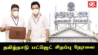 ?LIVE :  TN Assembly Budget Session 2022 Live