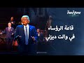 قاعة الرؤساء الأميركيين في والت ديزني قاعة الرؤساء الأميركيين في والت ديزني