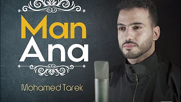 Man Ana - Mohamed tarek | محمد طارق - من أنا