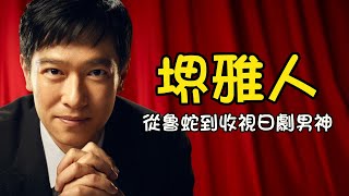 堺雅人 - 從魯蛇脫變成收視保證的日劇男神【半泽直树】【王牌大律師】 【真田丸 】【篤姫】【 大奥】