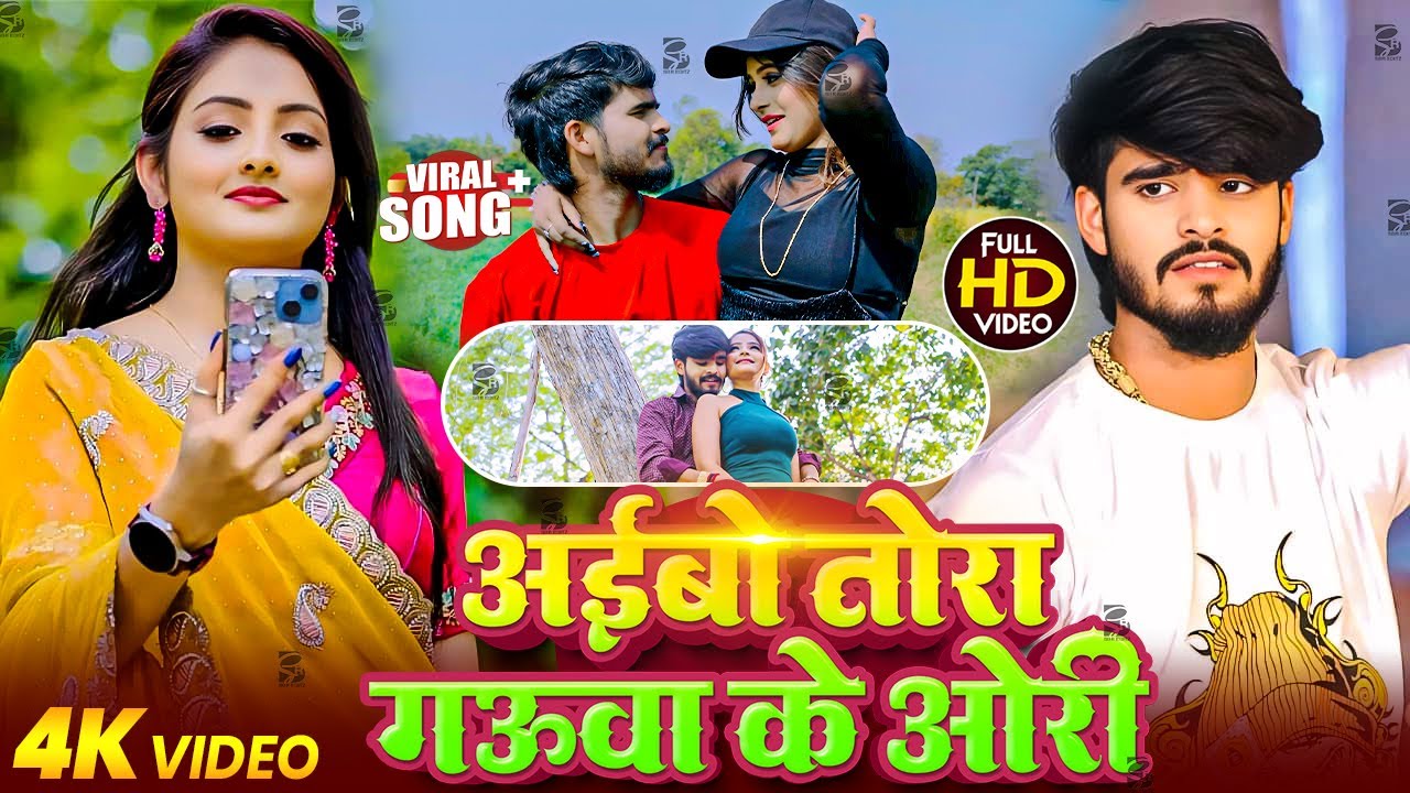 #Video - मगही दर्दनाक सॉन्ग | Aashish Yadav | आईबो तोरा गऊआ के ओरी | New Maghi Sad Song 2025