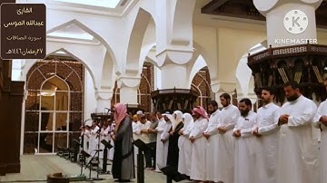سورة الصافات كاملة ليالي رمضان ۱٤٤٦هـ،القارئ: #عبدالله_الموسى حفظه الله.