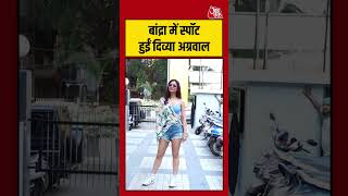 Divya Agarwal: बांद्रा में स्पॉट हुईं दिव्या अग्रवाल #divyaagrawal #bollywood #mumbai #shorts #news