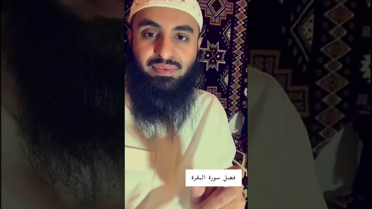 فضل سورة البقرة....الشيخ محمد العجب