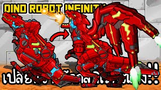 Dino Robot Infinity #1 - ประกอบจักรกลทีเร็กซ์แดง!! [ เกมส์มือถือ ] screenshot 1