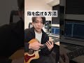 指を広げる方法　#ギター　#初心者　#弾き方　#レッスン