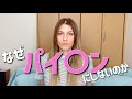 why japanese women！なぜ日本人はパイ〇ンにしないの？