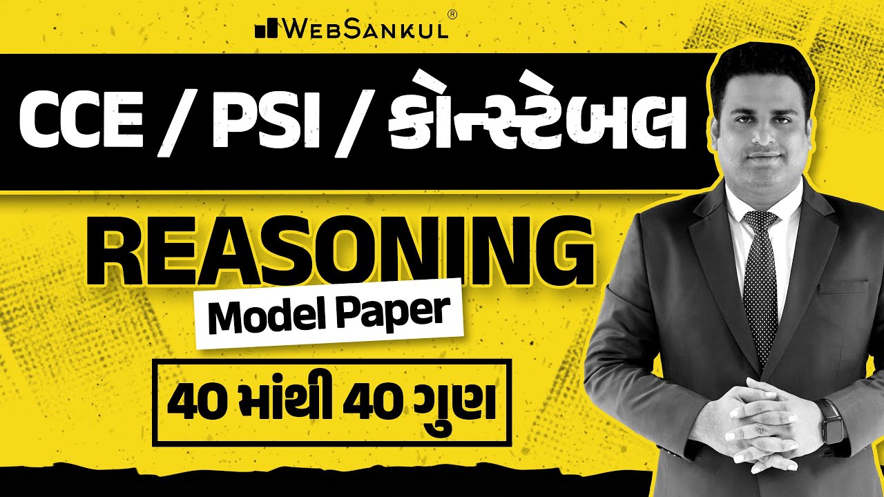 Reasoning Model Paper | Reasoning માં 40 માંથી 40 | CCE Exam | Gujarat Police Bharti | PSI