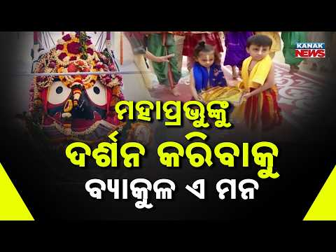 MASSIVE Rush In Puri! Holy Trinity To Give Divine Nabajoubana Darshan After Recovery