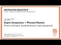 Борис Куприянов — Михаил Иванов. «Книги сегодня: развлечение и просвещение»