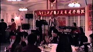 19950126 中國大飯店員工尾牙會餐