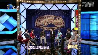 20150128 群英会 2015  群英会 衣裳会说话