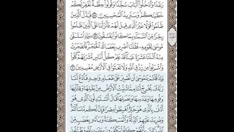 الشيخ المنشاوي سورة البقرة الوجه 9