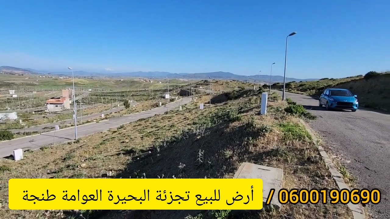 أرض تجزئة البحيرة العوامة 4700 درهم للمتر المساحة 120 متر البيع بتنازل عند الشركة