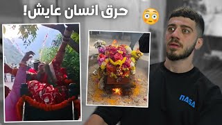 عادات و تقاليد جدا مخيفة!!