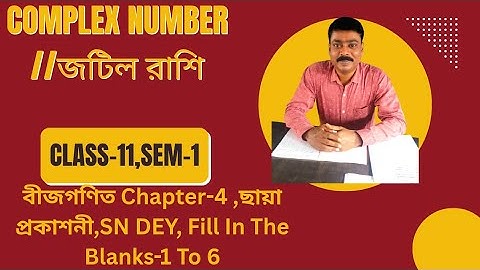 Complex Number(জটিল রাশি )// Class-11,Semester-1//SN DEY Solution ,Fill In The Blanks -1 To 6.