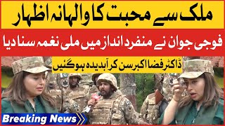 Fiza Akbar Got Emotional After Listen National Song By Soldier | Breaking News