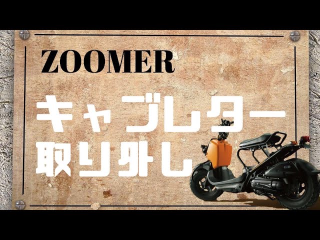 How to remove the carburetor on a Zoomer - YouTube