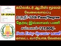 💯No Exam//✅கலெக்டர் ஆபிஸ் மூலம் வேலை//12th Pass//DEO பணி//DCPU JOBS//TAMIL.